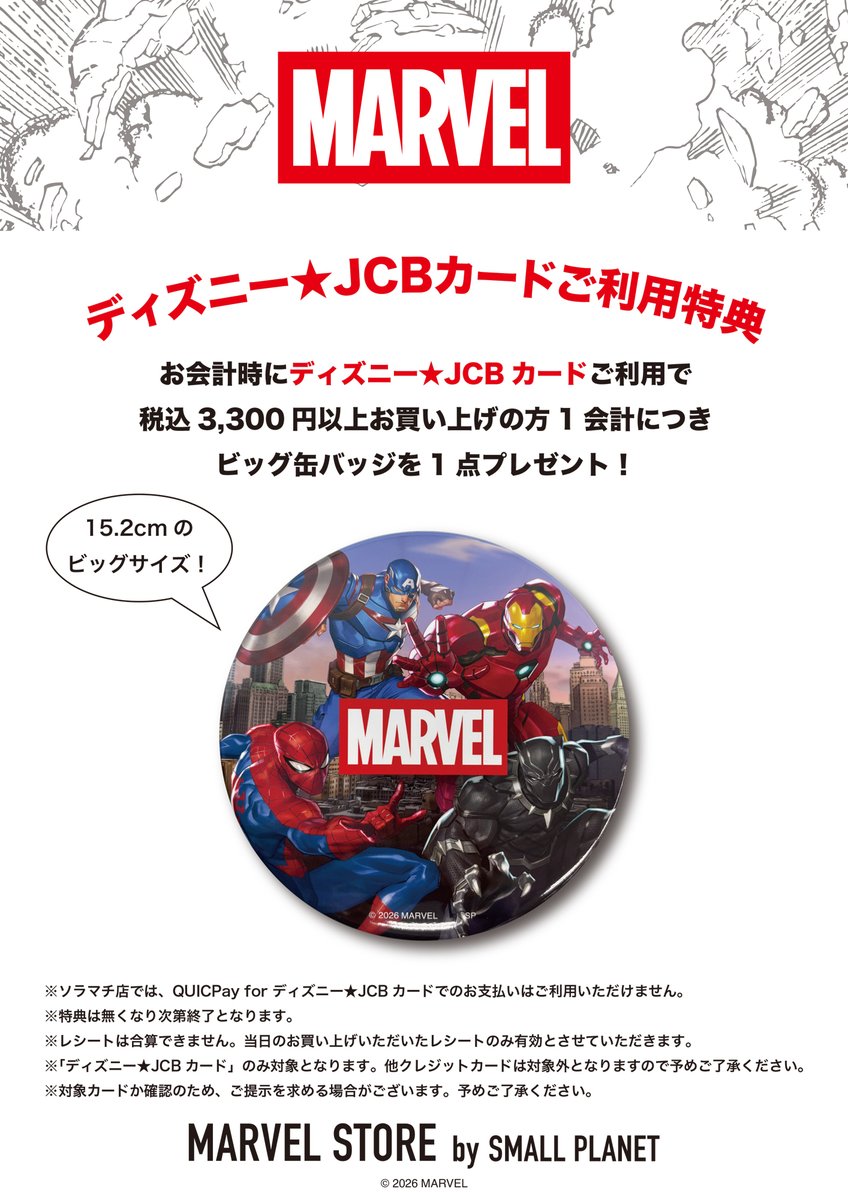 MARVEL STORE by SMALL PLANET (@MARVEL_popup) / Posts / X