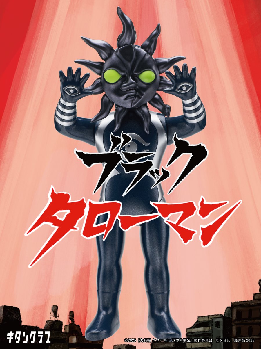 📢お待たせしました／ #タローマン大万博 で販売した 【超復刻版