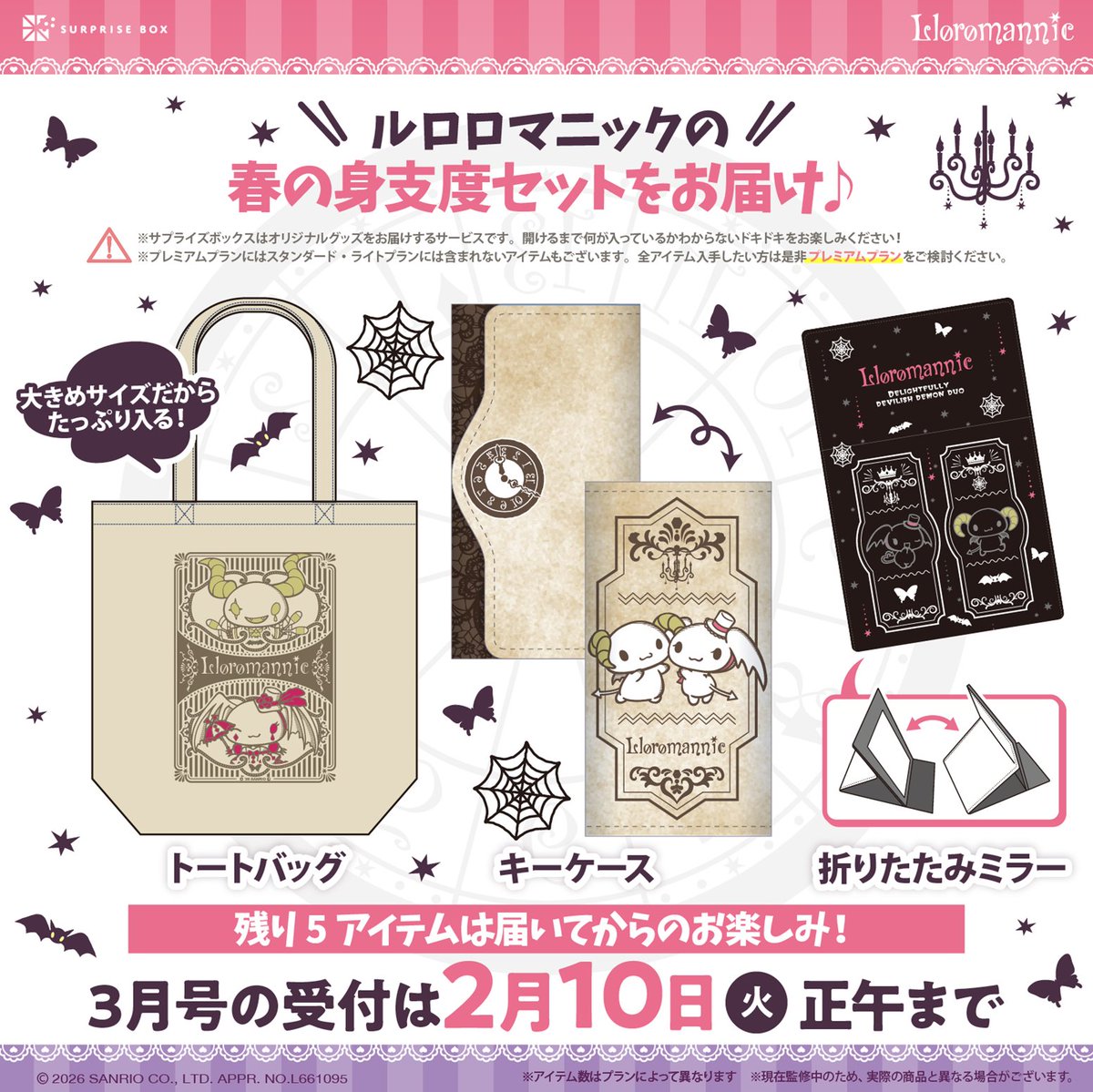 ルロロマニック😈グッズ情報 (@Lloro_goods) / Posts / X