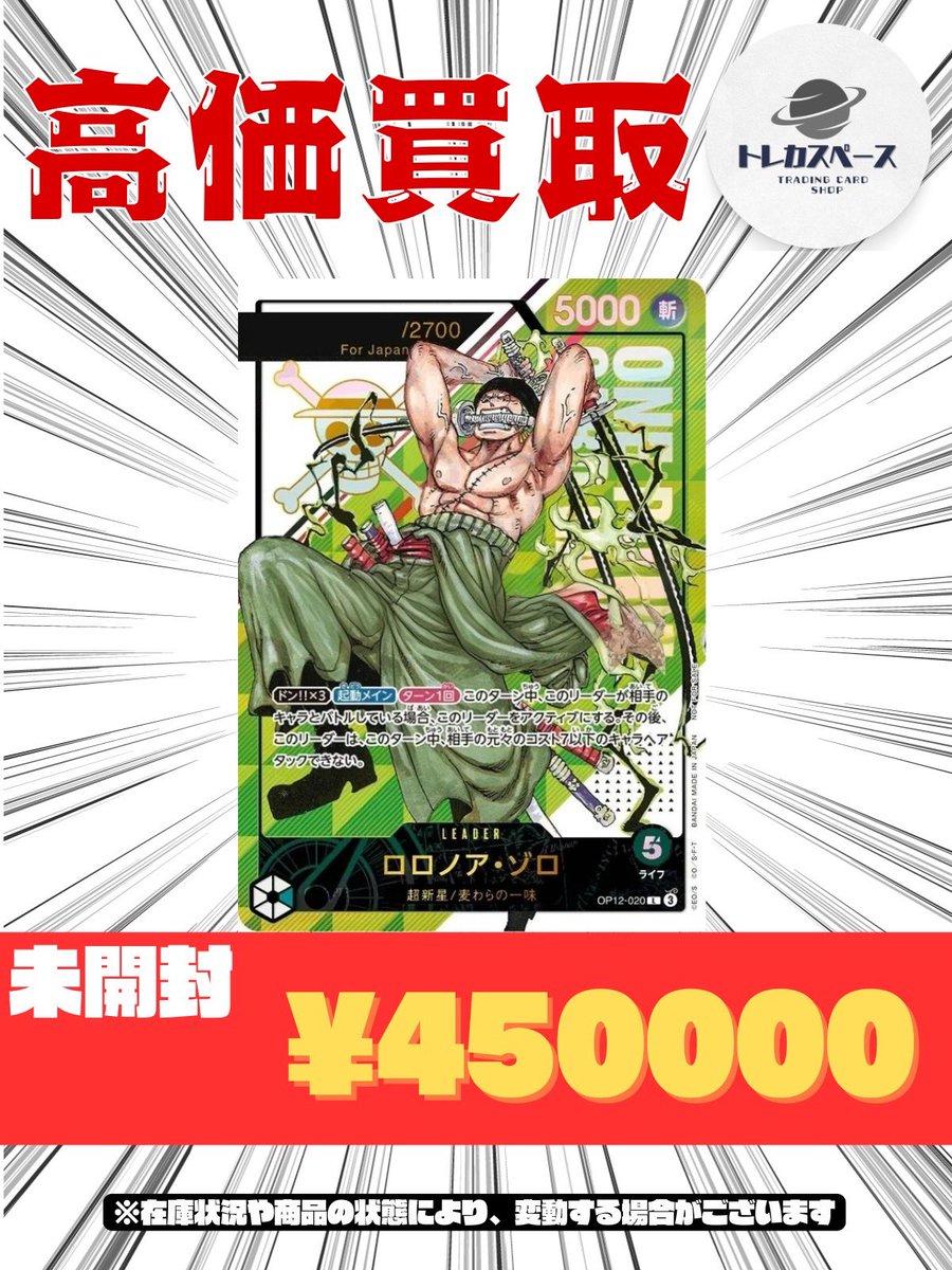 🌸ワンピースカード買取情報🌸 ロロノア ゾロ フラッグシップ プロモ