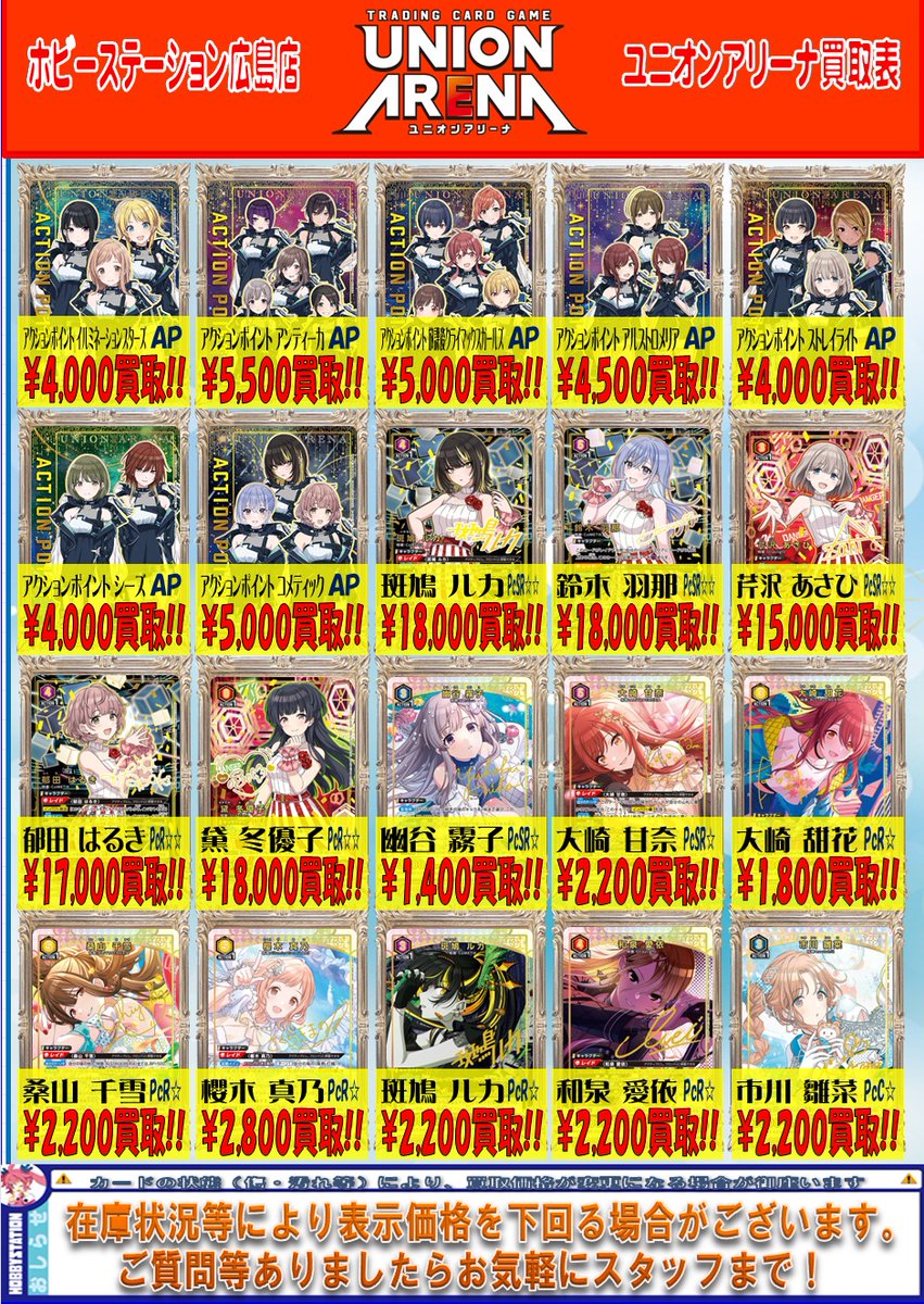 ユニアリ #ユニオンアリーナ 】 最新弾「アイドルマスター シャイニー