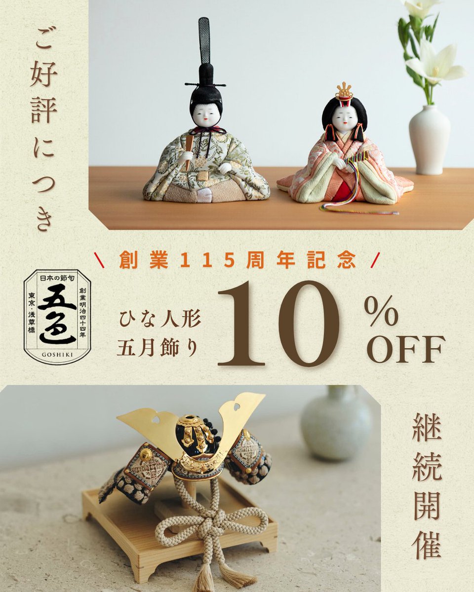 公式】五色・原孝洲 harakoushu_official 【五月人形・雛人形 発売中