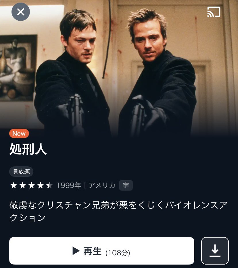 U-NEXTで『処刑人』、『処刑人 II』が配信中📹