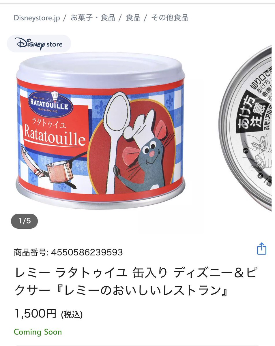 もちろんレミーのキッチンタイマーはマストだけど、それより気になるの