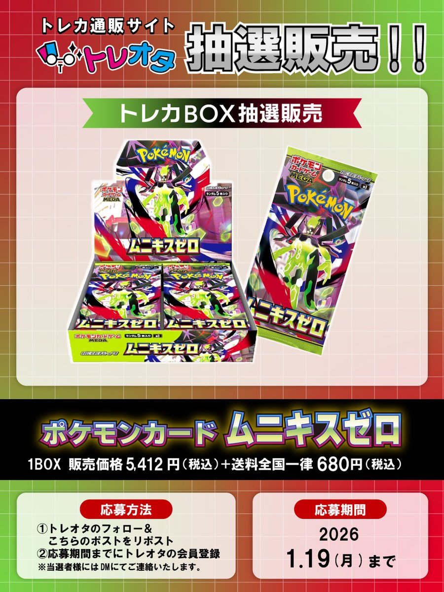 ムニキスゼロ BOX抽選販売】 #ポケカ ⚡️ムニキスゼロ BOX⚡️ 抽選