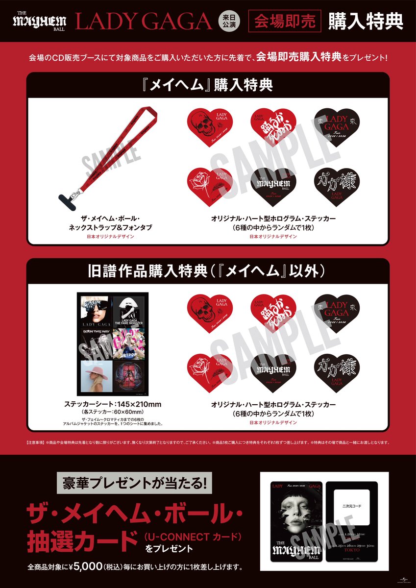 📢 購入者特典に関するお知らせ #レディー・ガガ 「The MAYHEM Ball