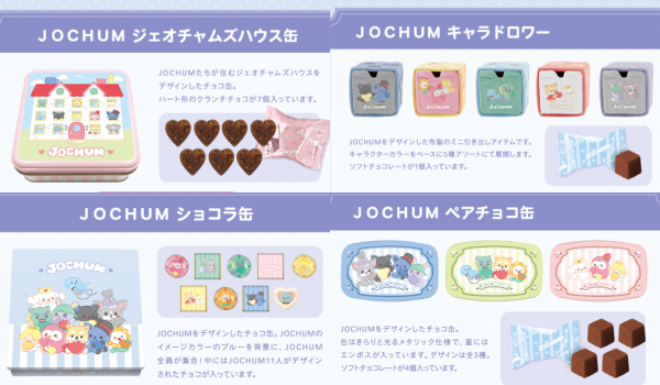 ジェオチャム チョコ💕／ JOCHUM バレンタイン チョコレート🍫 チョコ