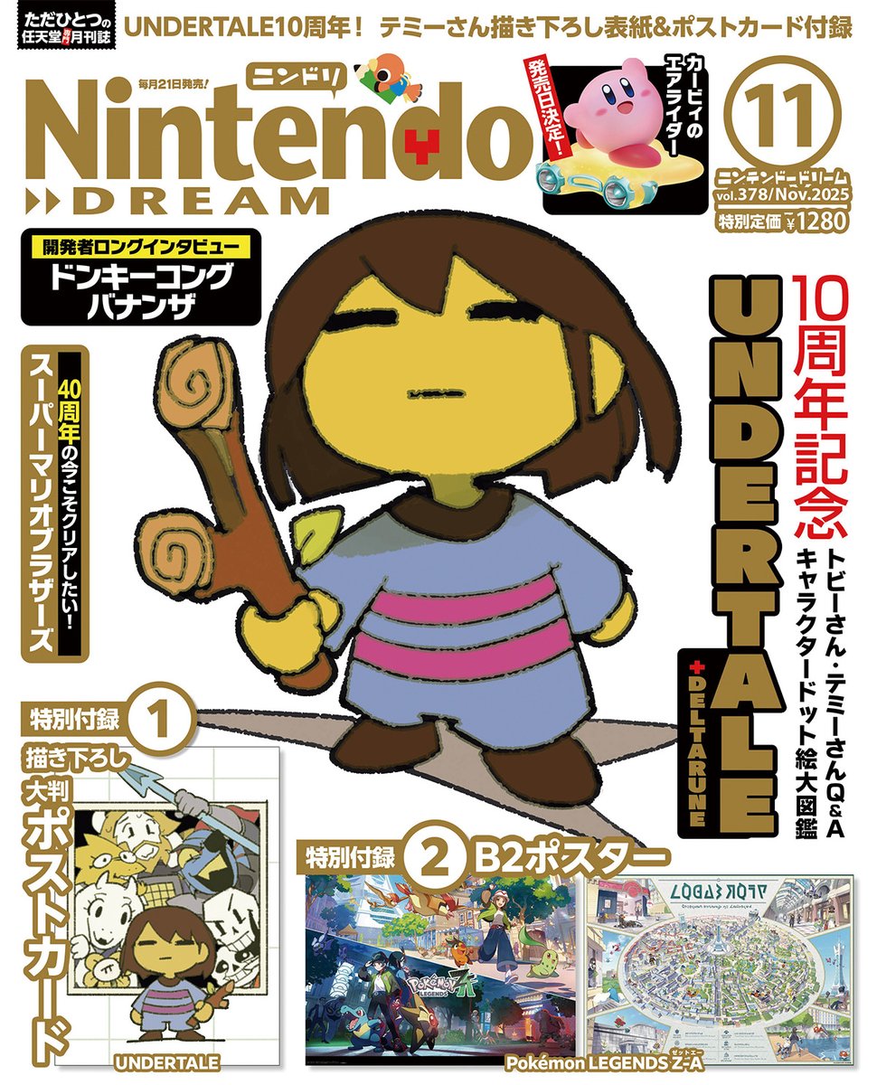 📢公開!! ニンテンドードリーム 11月号 付録はUNDERTALE 描き下ろし