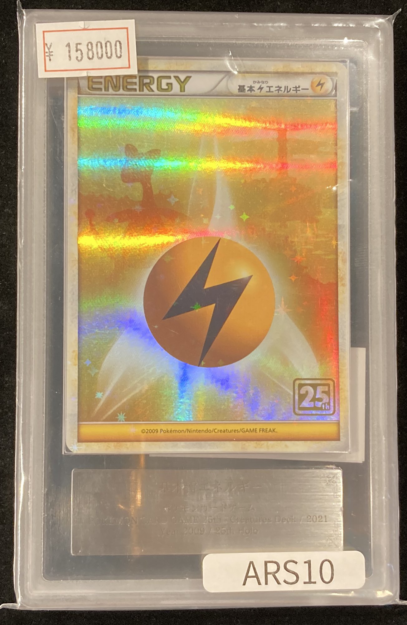 ポケモンカード クリーチャーズデッキ 25th プロモ モンスターボール