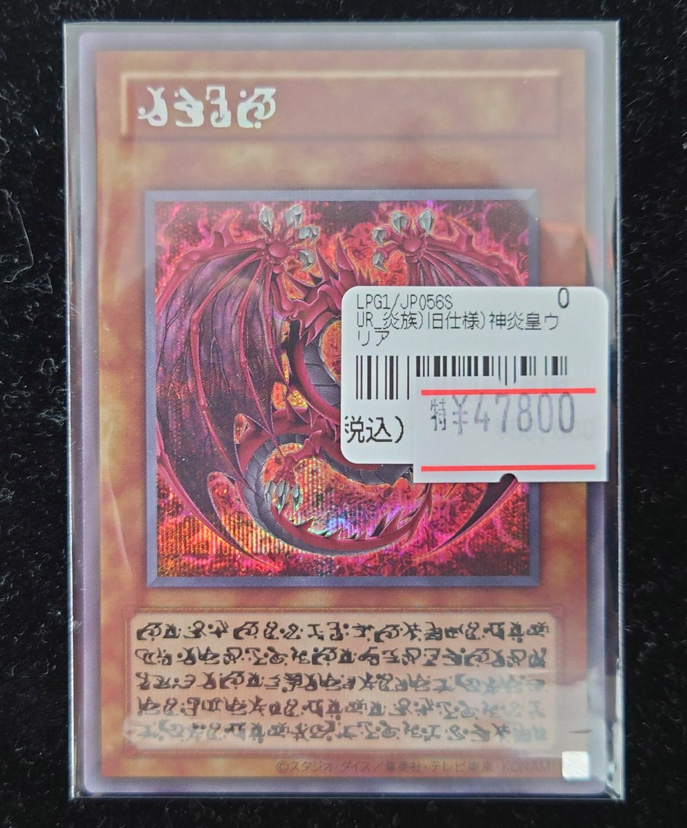 遊戯王 オシリスレッド神炎皇ウリアプリシク 遊戯王OCG情報】LIMITED