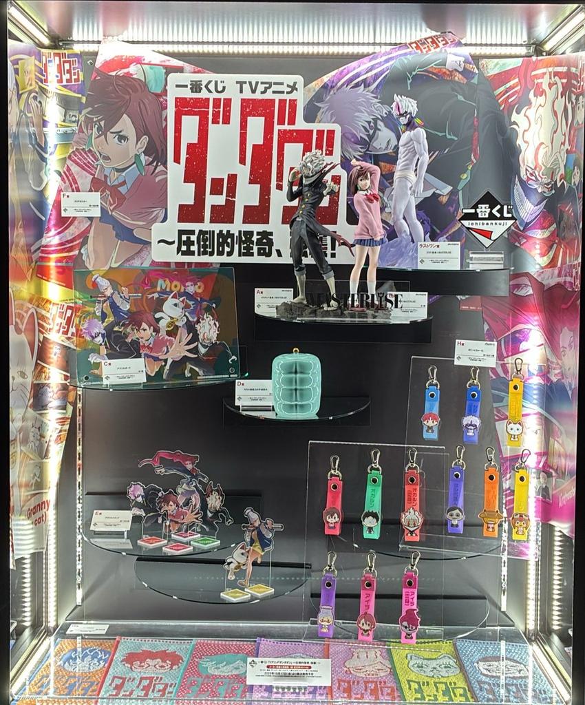 10月17日発売予定 一番くじ TVアニメ『ダンダダン』 ～圧倒的怪奇