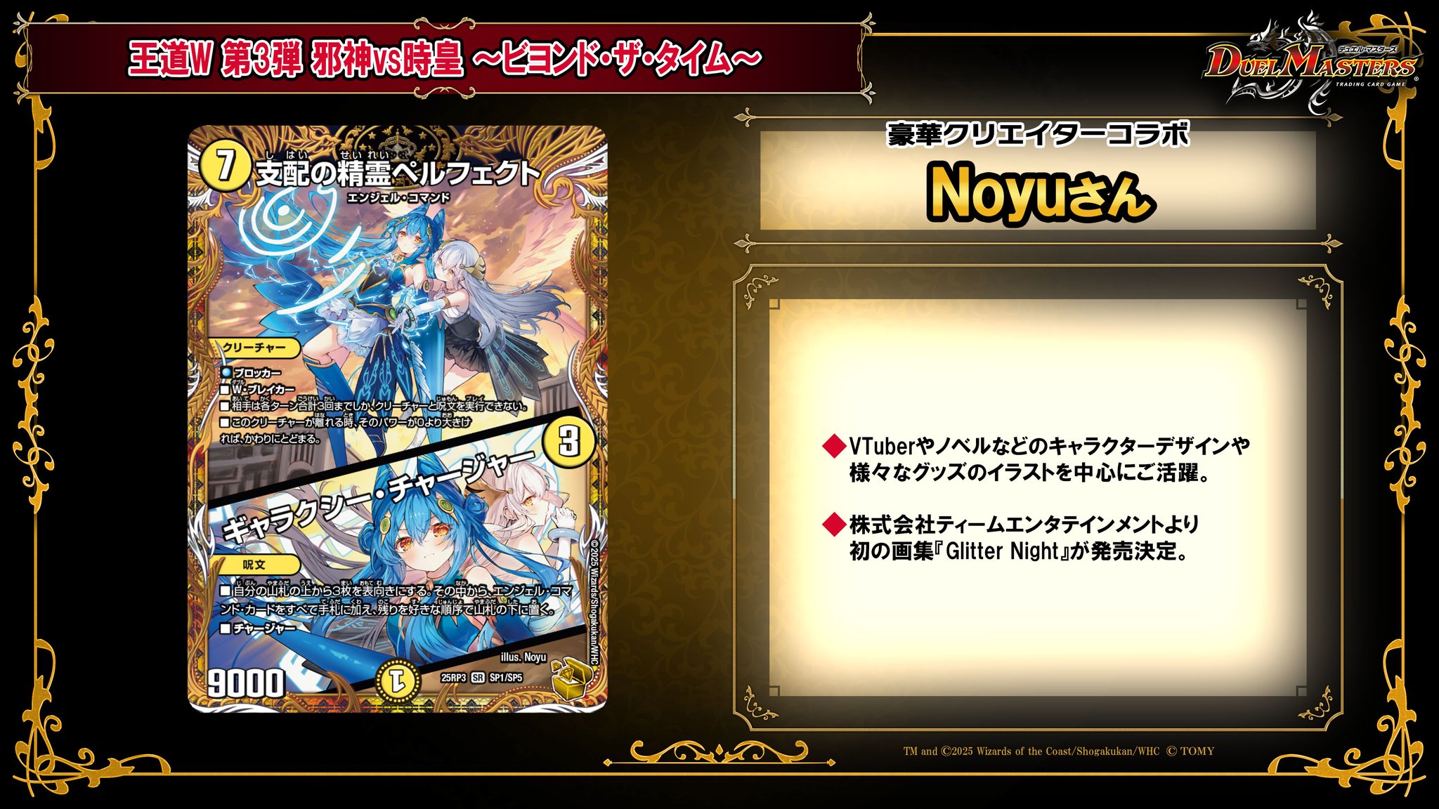 デュエマ 支配の精霊ペルフェクト 金トレジャー 25RP3 SR SP1/SP5