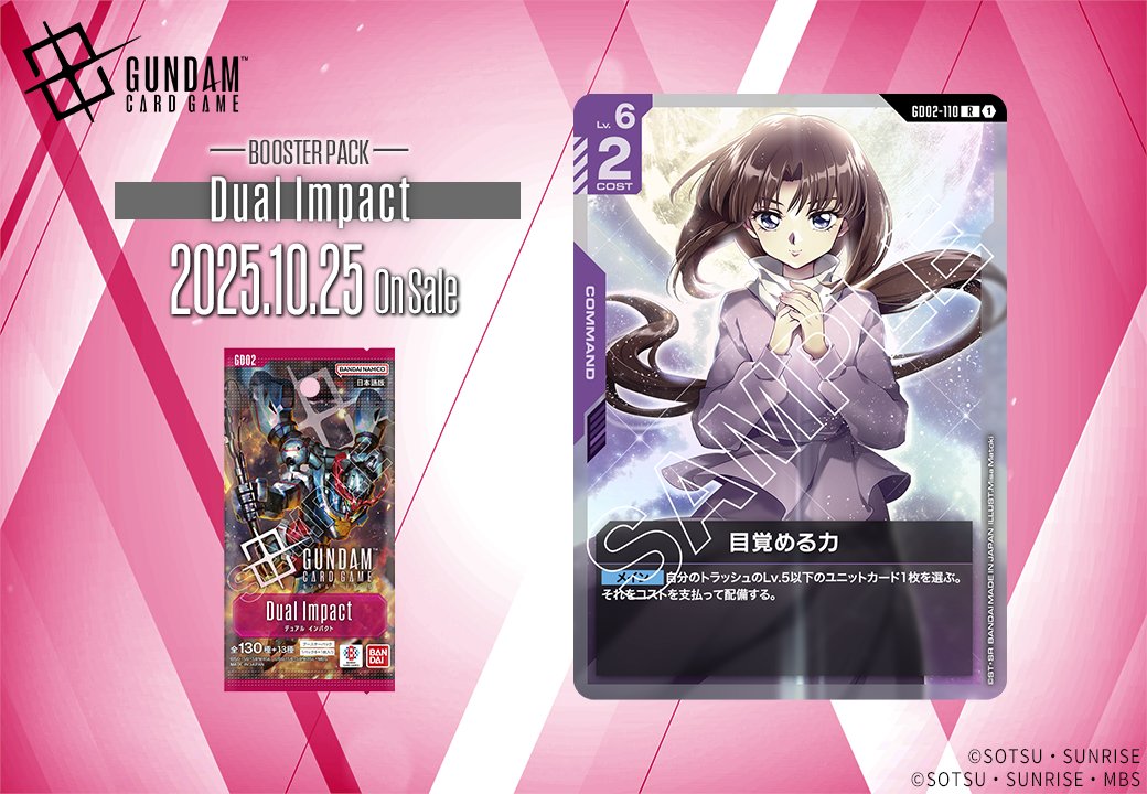 収録カード紹介】 「目覚める力」を紹介！ ブースターパック「Dual