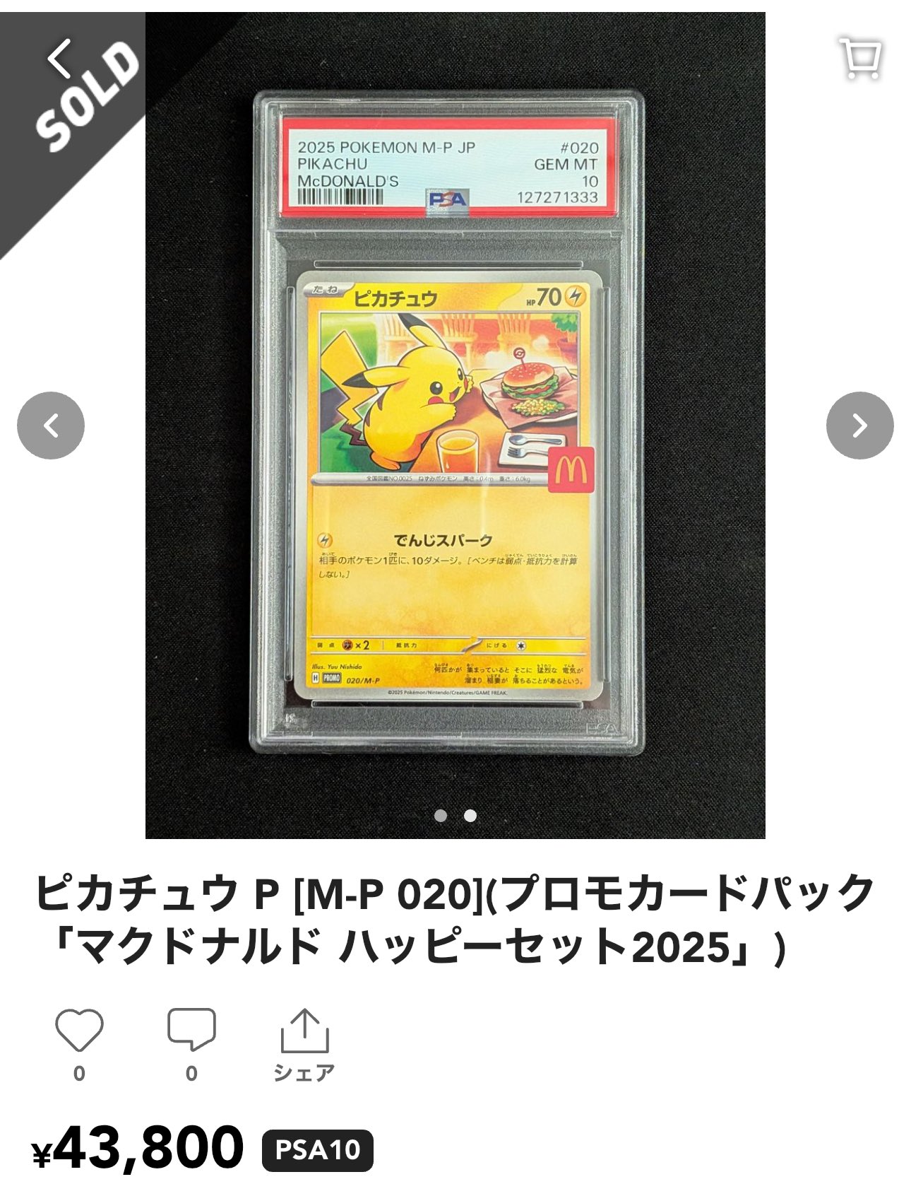 PSA10 ×5連番 ピカチュウ マクドナルド ハッピーセット 020/M-P