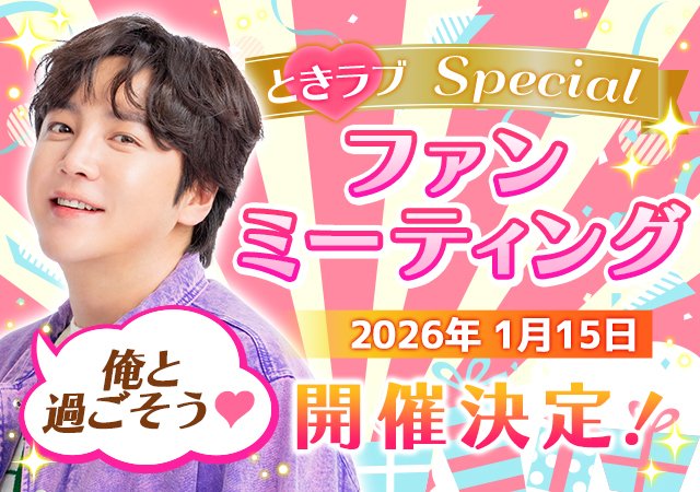 💖🎁✨🎉重大発表🎉✨🎁💖 本日は皆様に嬉しいお知らせです！ 2026年1