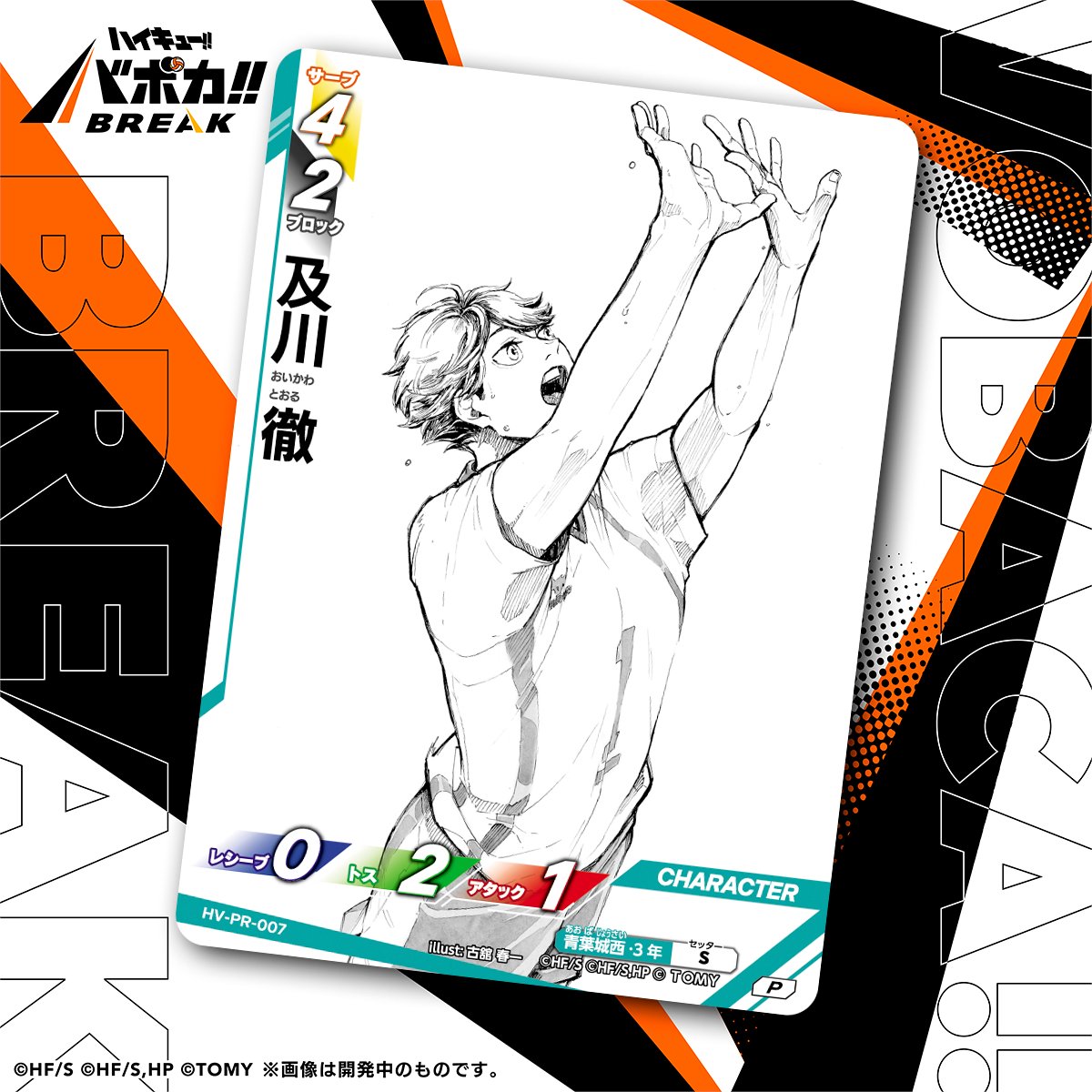 カード紹介🏐】 ハイキュー!!バボカ!!BREAK ブースターパック ゴミ捨て