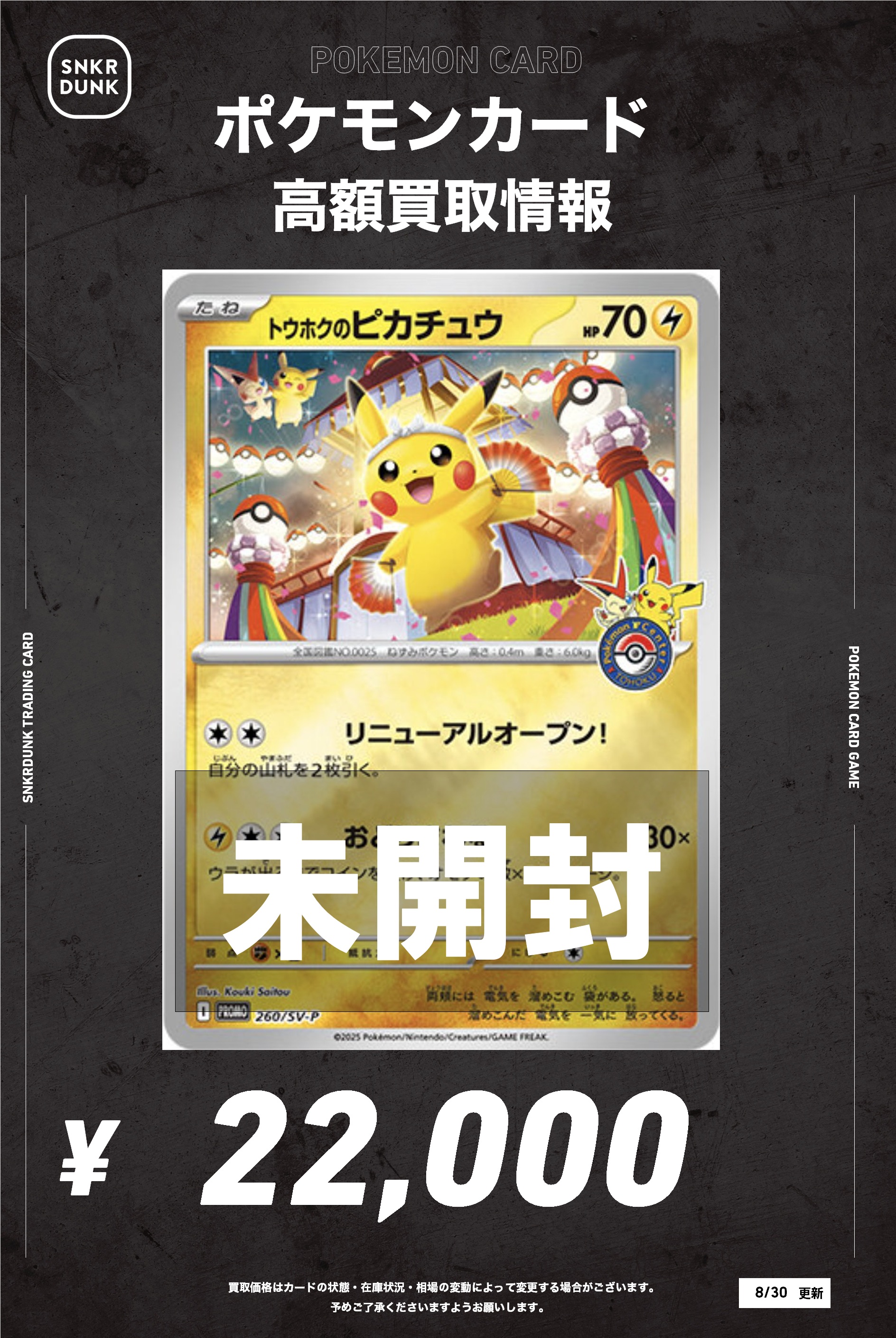 トウホクのピカチュウ プロモ 未開封 未開封プロモ】トウホクの