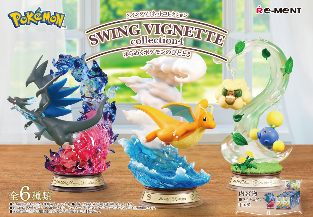 リーメント 2025年12月発売 ポケットモンスター SWING VIGNETTE