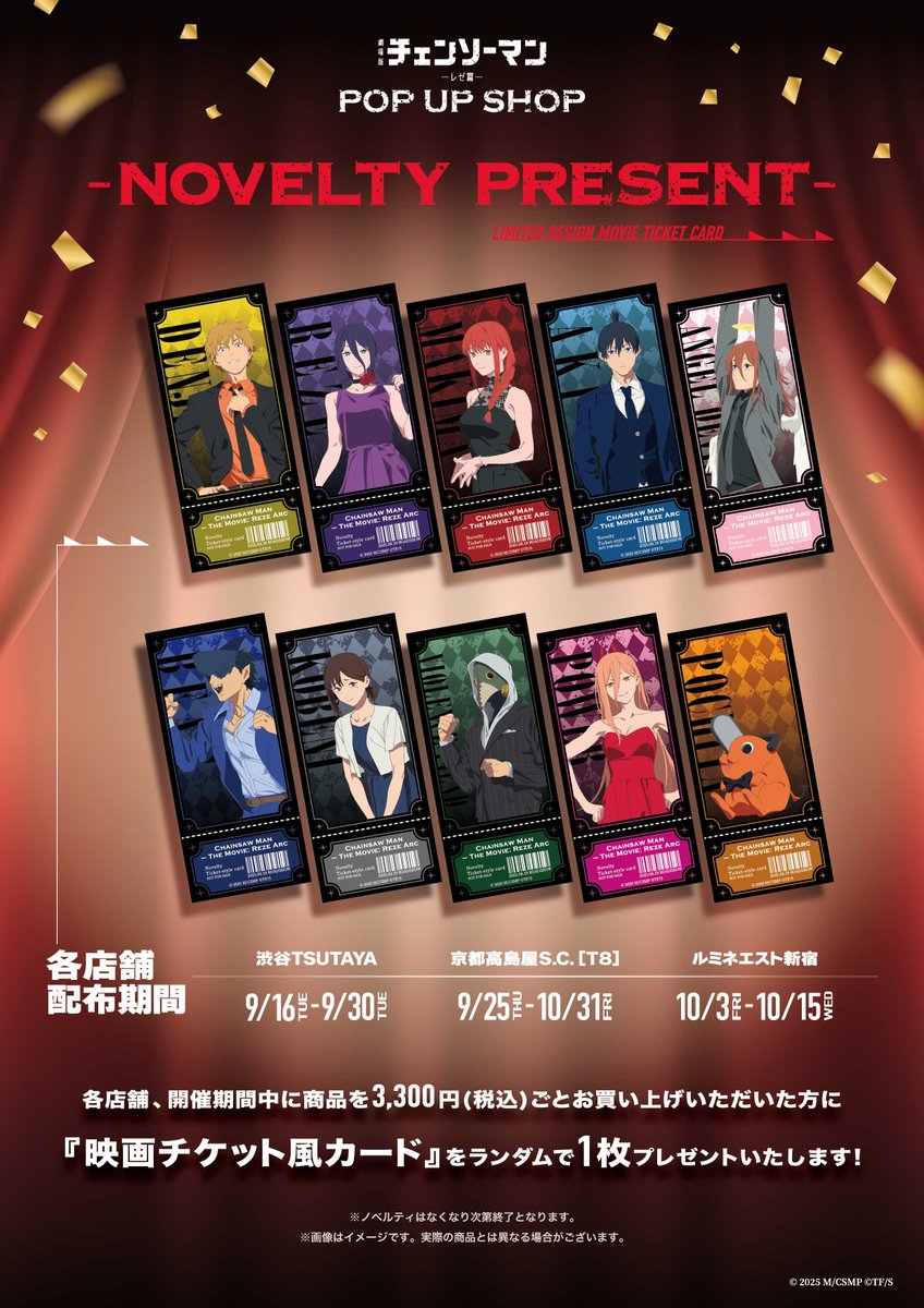 劇場版『チェンソーマン レゼ編』 POP UP SHOP開催決定！ 描き下ろし