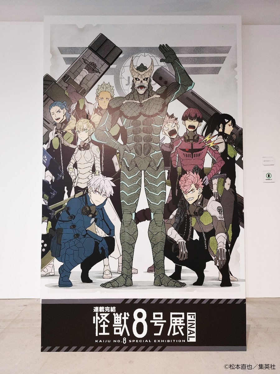 怪獣8号展 (@kaijuno8ex) / Posts / X