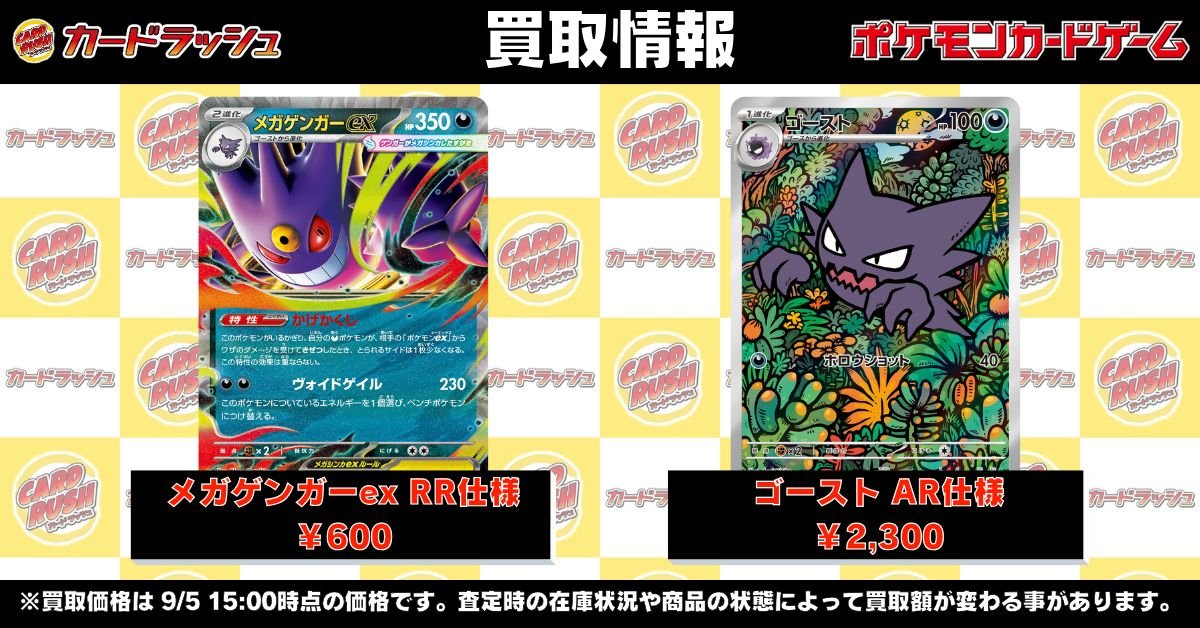 ポケモンカード 【🌟高価買取情報🌟】 🔥メガゲンガーex RR仕様 ￥600