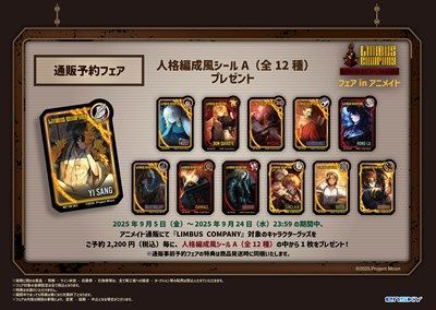 LIMBUS COMPANY」フェア in アニメイト 【通販予約フェア】 「LIMBUS