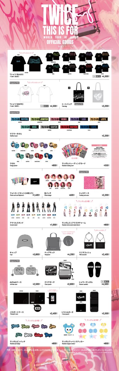 twiceグッズ TWICE】 OFFICIAL GOODS販売決定！