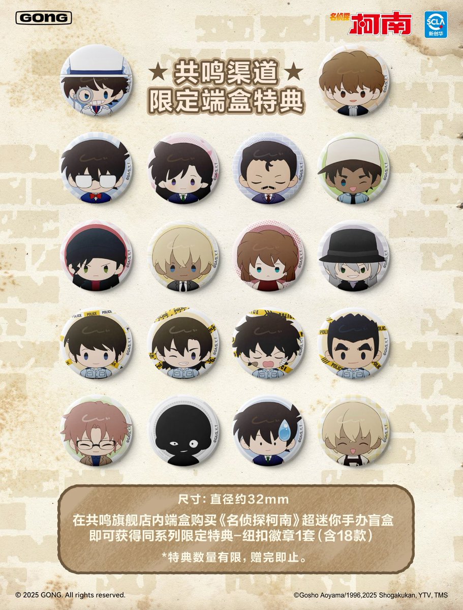 中国限定新商品発売情報】 #名探偵コナン × 共鳴 GONG POPMART 中国