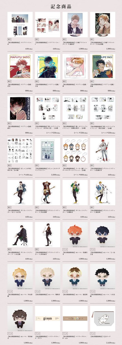 🎸グッズ情報 公開🎸 ギヴン展 -given exhibition- ENCORE 記念新商品