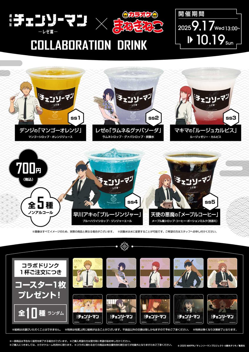 #劇場版チェンソーマン レゼ篇 ✕ カラオケ #まねきねこ