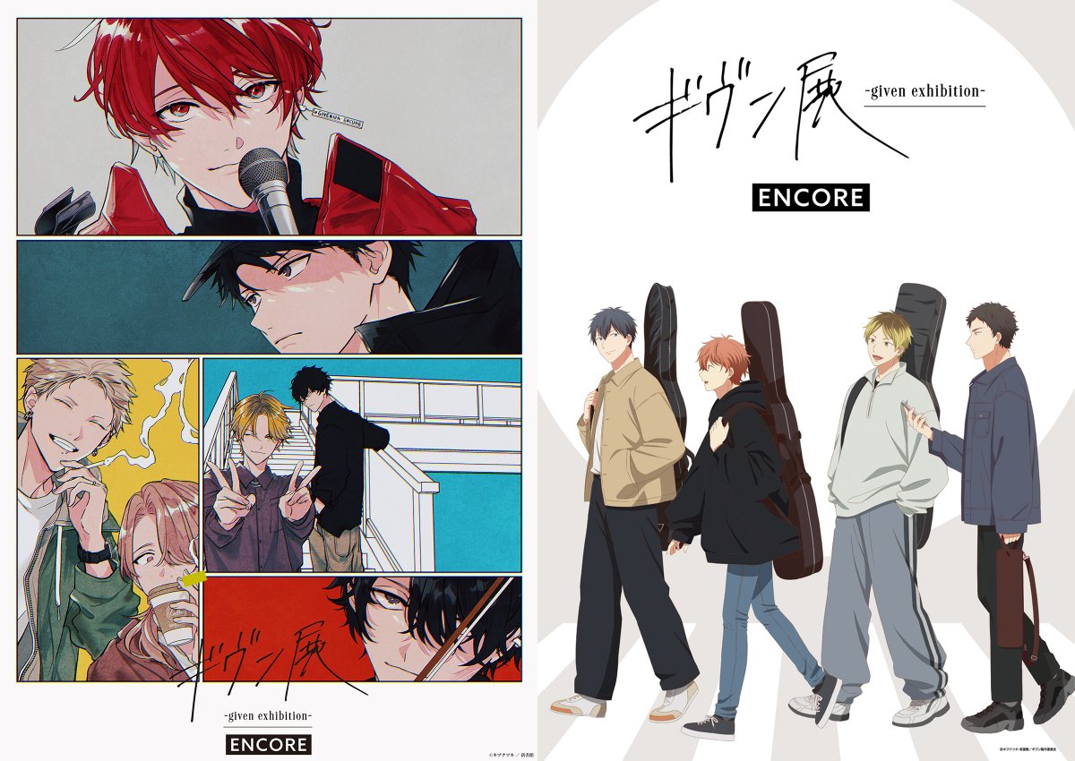 📢今週のℕ𝕖𝕨𝕤📢 ーーーーー 「#ギヴン」に関連する今週の主な