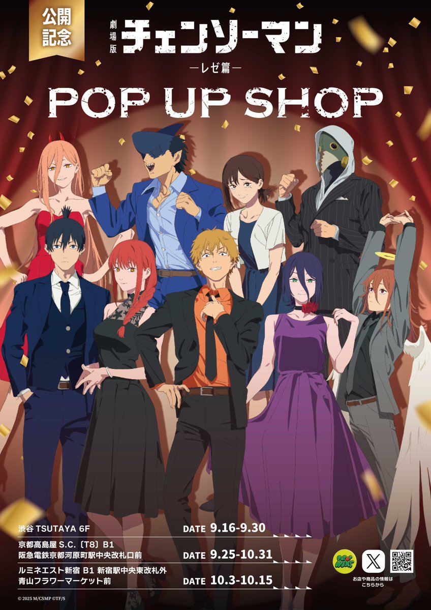 劇場版『チェンソーマン レゼ篇』POP UP SHOP開催決定！渋谷TSUTAYA