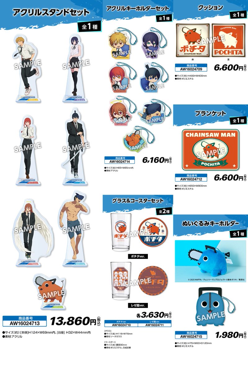 ローソン×劇場版『チェンソーマン レゼ篇』キャンペーン 開催期間：9月