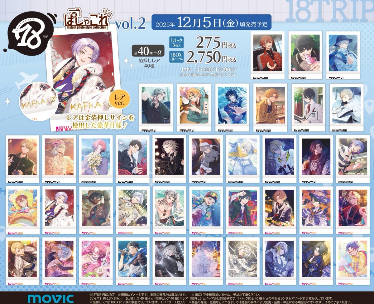 アニメイトオンラインで予約受付中！ 18TRIP ぱしゃこれ／vol.2 2025