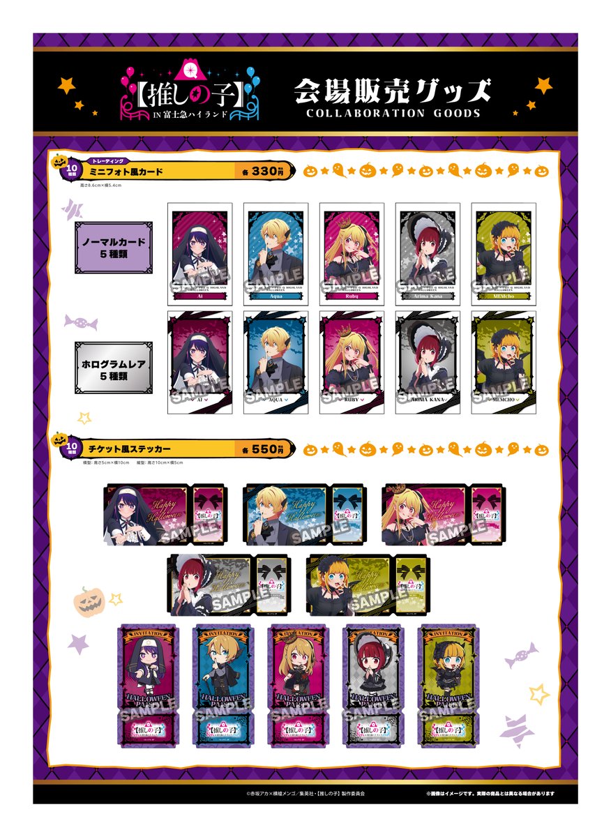 🎉【#推しの子 × 富士急ハイランド】コラボ情報🎢 開催期間：9/17(水