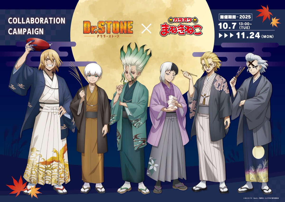 TVアニメ「DrSTONE」× まねきねこ コラボ開催決定！ 開催期間：2025年