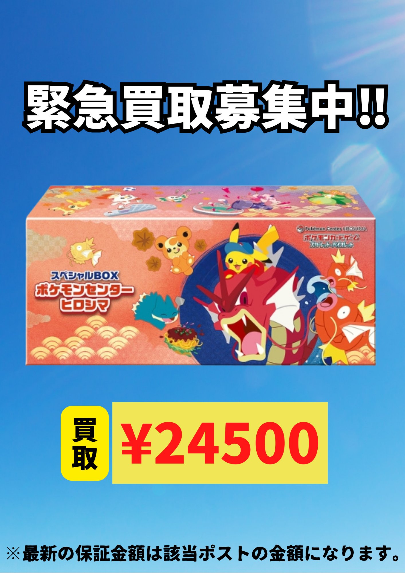 ヒロシマのピカチュウ 261/SV-P PSA9 PSA10 ヒロシマのピカチュウ 261