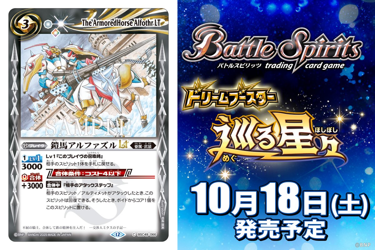 BSC49カード紹介】 新規カード「鎧馬アルファズルLT」を公開