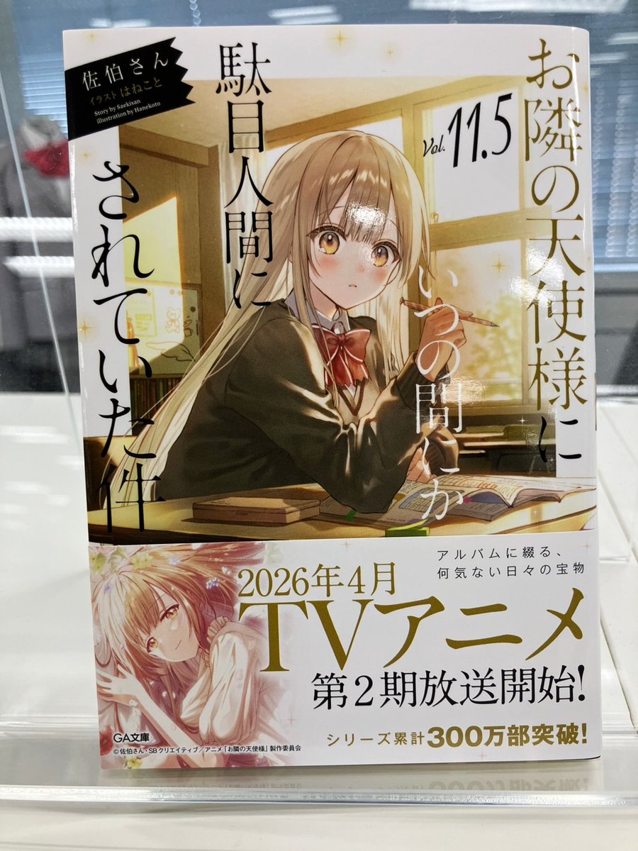 お隣の天使様 グッズ情報 (@tenshisama_info) / Posts / X