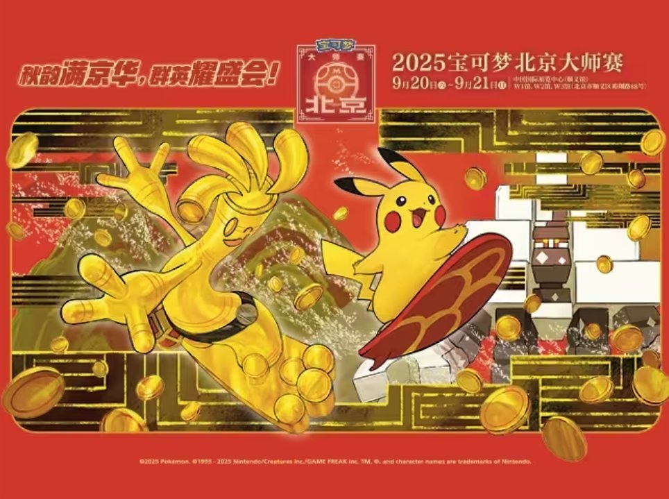ポケカ海外情報】 中国大型大会「北京マスターズ」をテーマにした