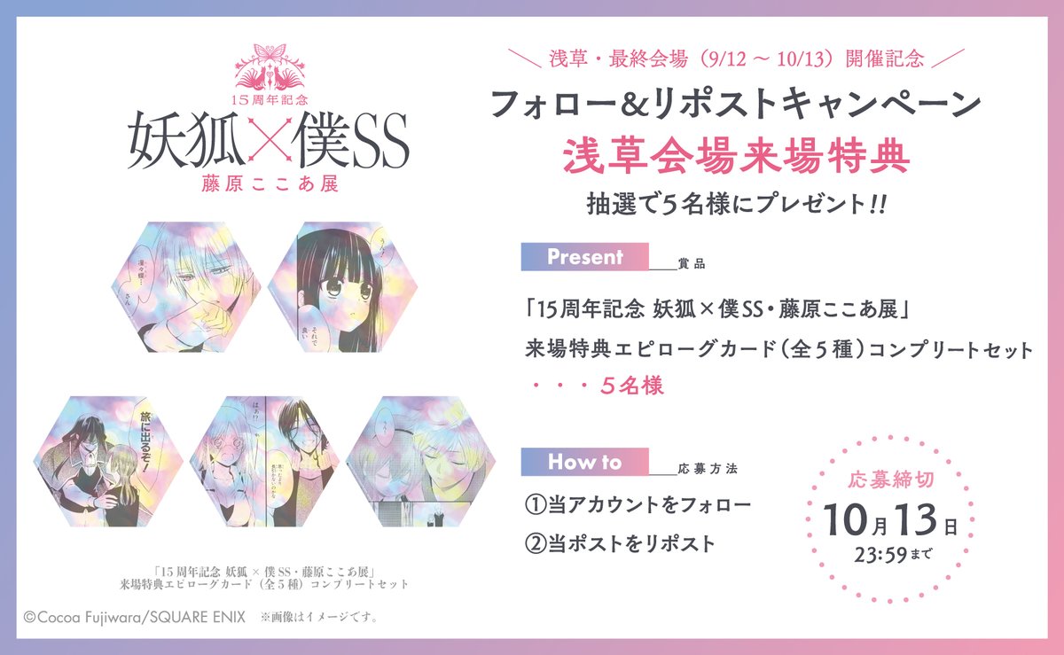 15周年記念 妖狐×僕SS・藤原ここあ展【公式】 (@inuboku_ten) / Posts / X