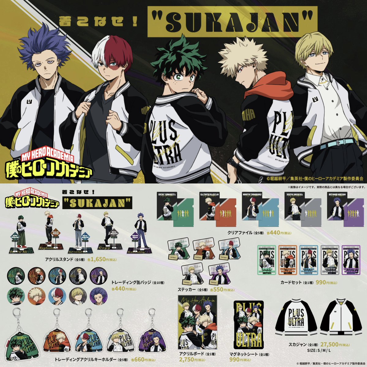 僕のヒーローアカデミア アクリルスタンド 着こなせ!