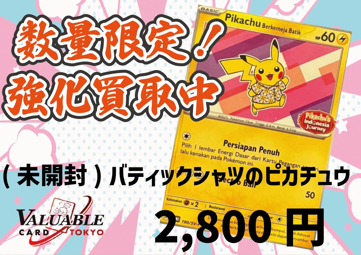 ポケモンカード 買取情報】 📣本日も買取大募集‼️強化買取中✨ 「（未