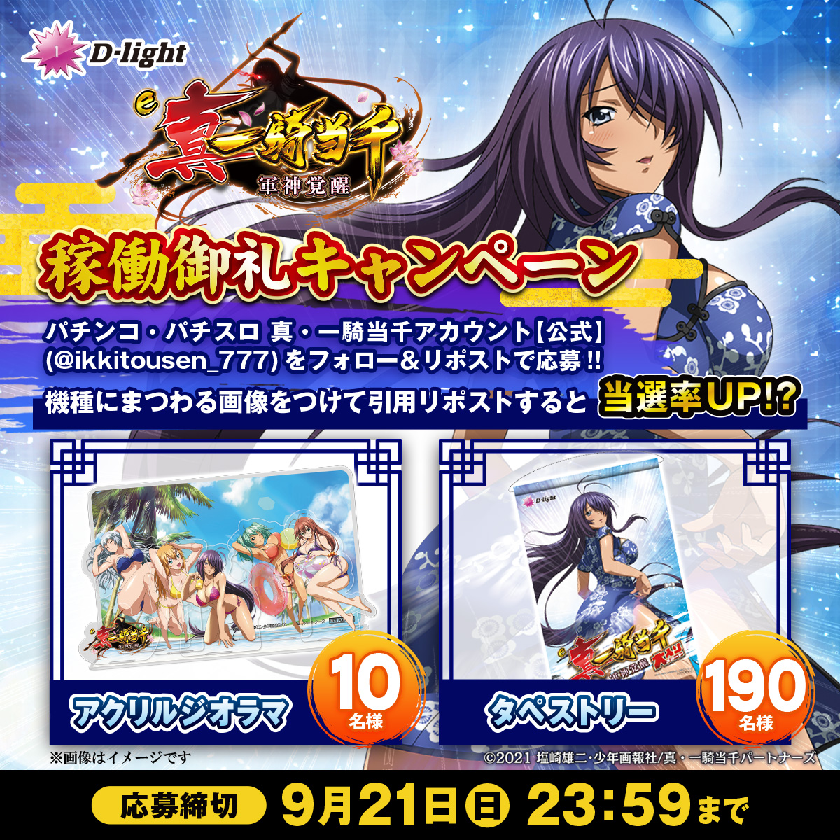 e真・一騎当千～軍神覚醒～】 🎉稼働御礼キャンペーン開催‼️🎉 ＼ 大