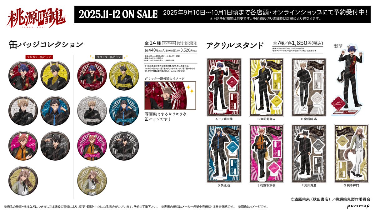 本日より予約受付スタート！ TVアニメ｢桃源暗鬼｣ 『ケモ耳ゴシック