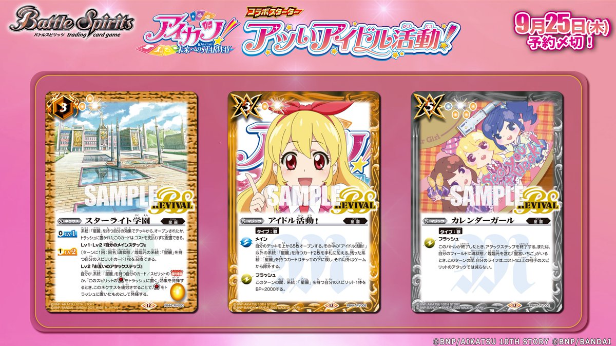 🌟商品情報🌟 『コラボスターターセット アイカツ！ アツいアイドル