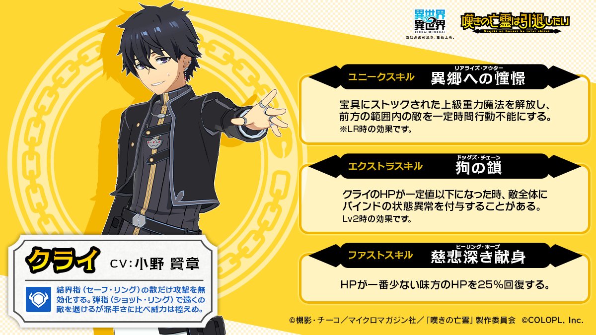 ⛓クライ（CV：#小野賢章） 帝都の最強パーティと名高い《嘆きの亡霊