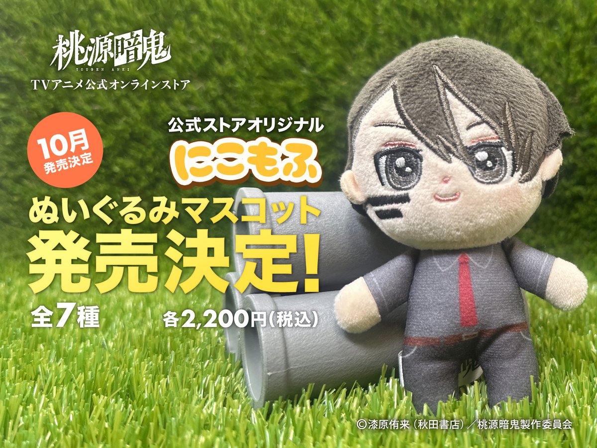 🔥予告🔥／ ／ 10月より発売の「マスコットぬいぐるみ（全7種）」を1
