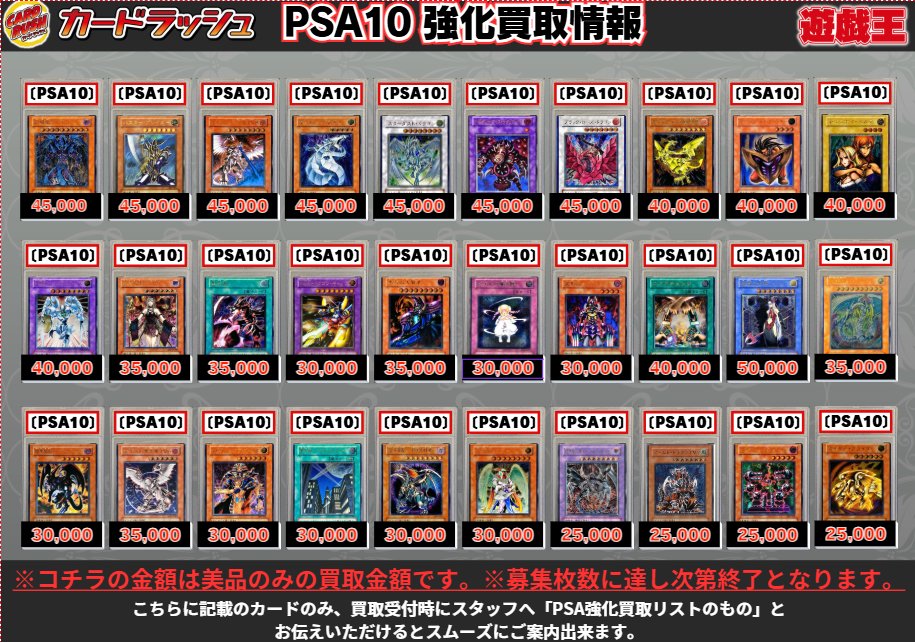 遊戯王 ✨買取情報✨ PSA高額買取更新しました！ PSA10 青眼の白龍(青