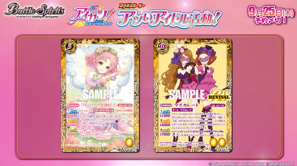 🌟商品情報🌟 『コラボスターターセット アイカツ！ アツいアイドル